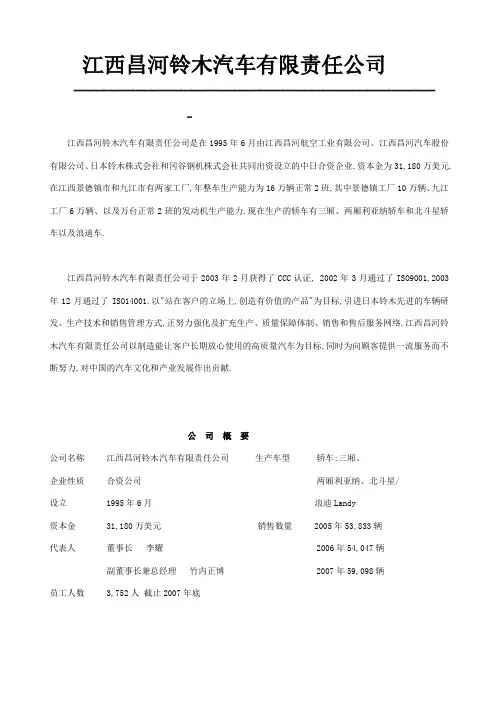 昌河铃木资料公司介绍产品介绍