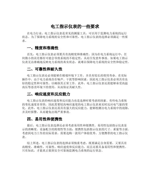 电工指示仪表的一些要求