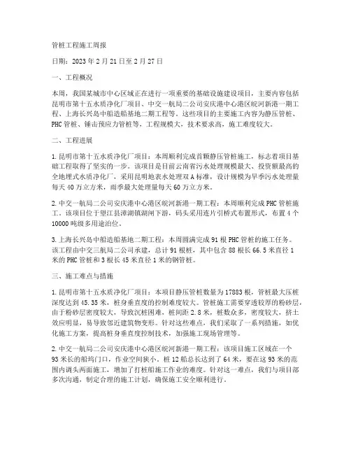 管桩工程施工周报