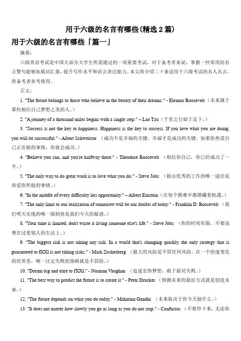 用于六级的名言有哪些(精选2篇)