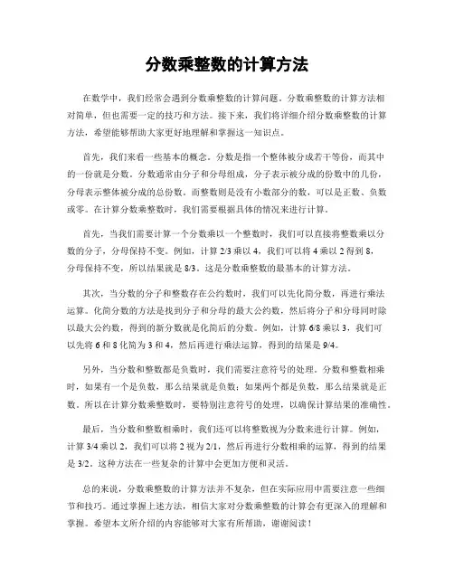 分数乘整数的计算方法