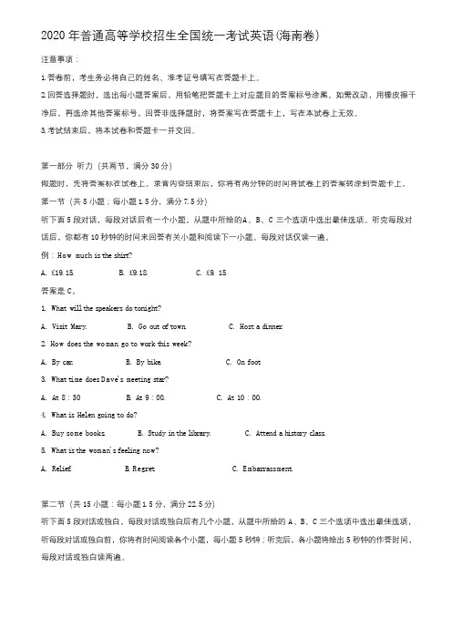 2020年普通高等学校招生全国统一考试英语(海南卷)(精校版)(试题+