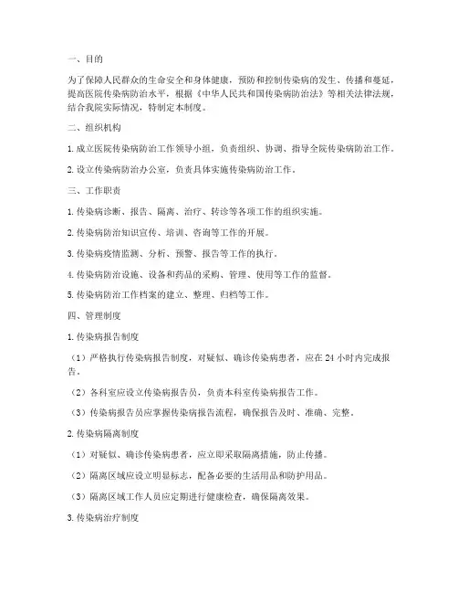 医院传染病_质量管理制度