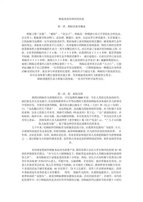 蚂蚁的食用和药用价值