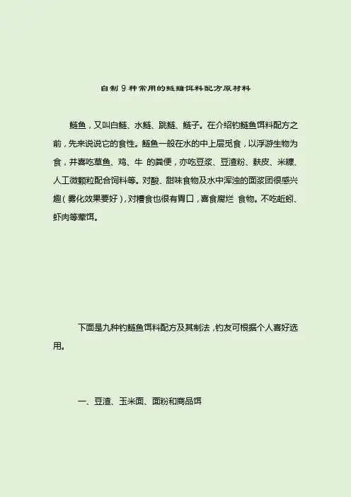 自制9种常用的鲢鳙饵料配方原材料_钓鲢鳙饵料配方_2021-04-12