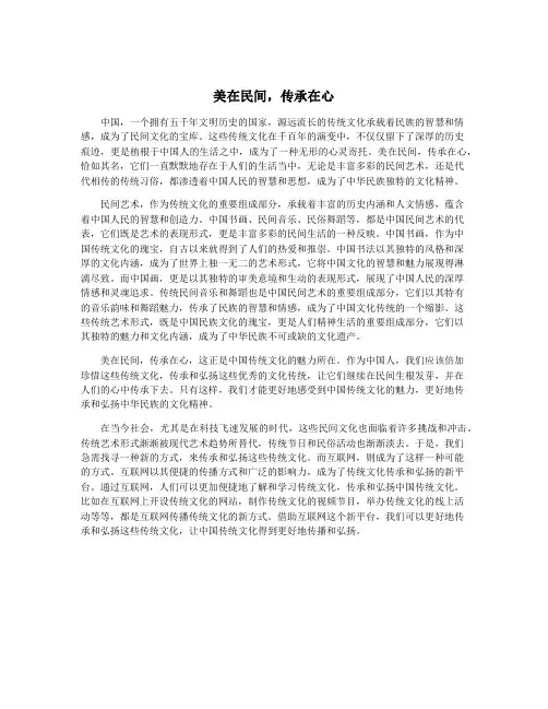 美在民间,传承在心