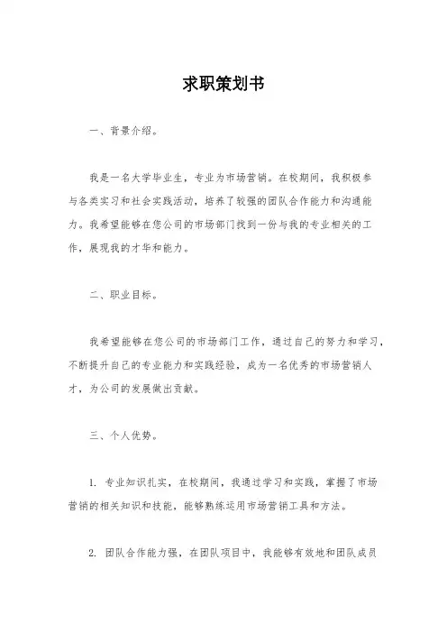 求职策划书