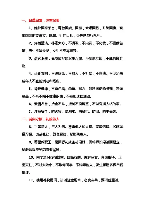《中学生日常行为规范》