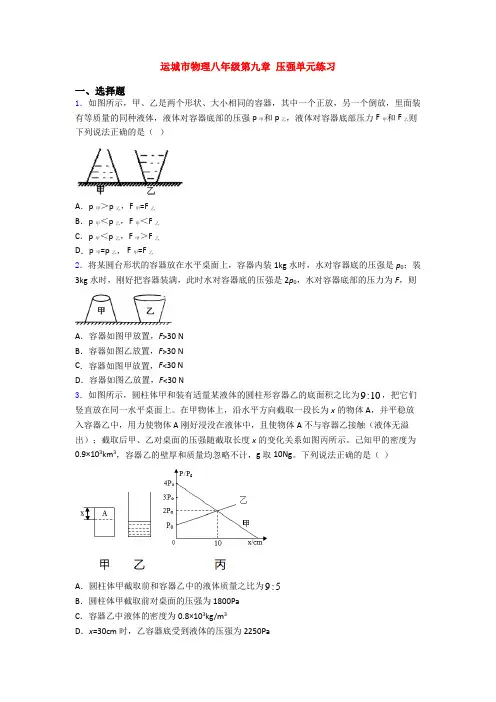 运城市物理八年级第九章 压强单元练习