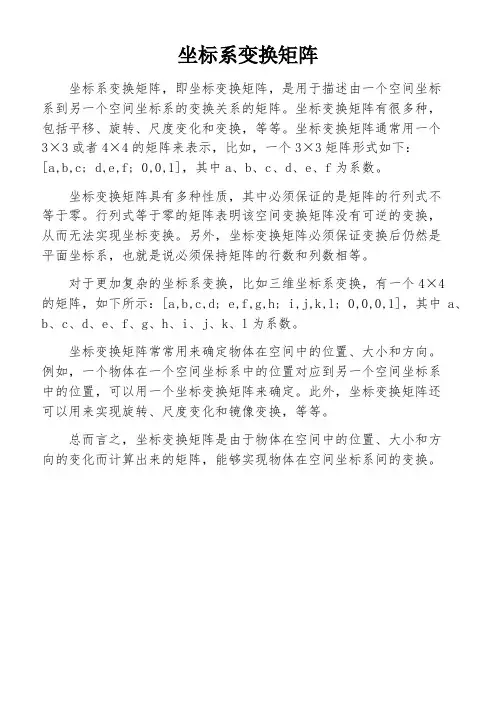 坐标系变换矩阵