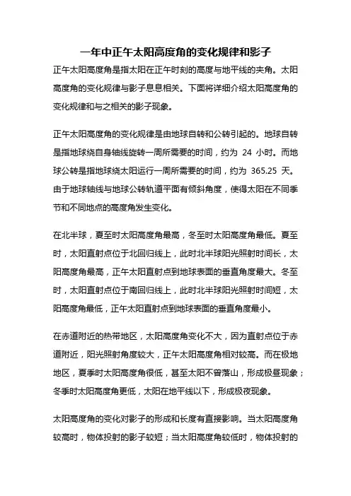 一年中正午太阳高度角的变化规律和影子