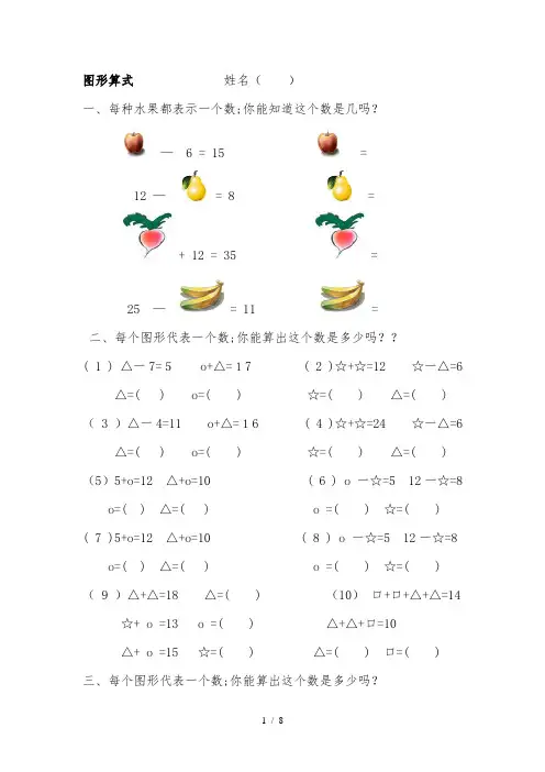 【小学数学】一年级上下册数学培优题、附加题、图形算式下载