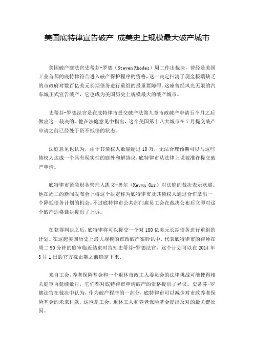 美国底特律宣告破产 成美史上规模最大破产城市