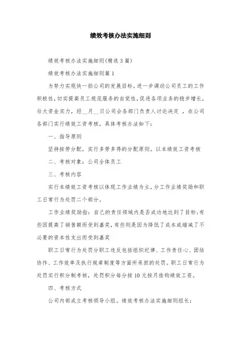 绩效考核办法实施细则