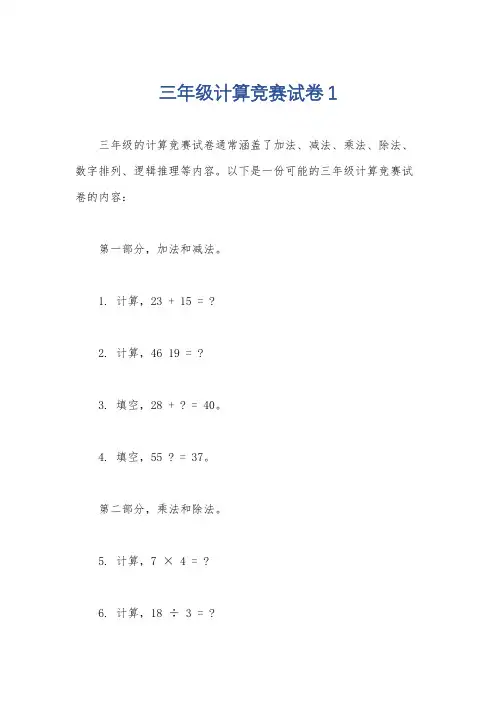 三年级计算竞赛试卷1