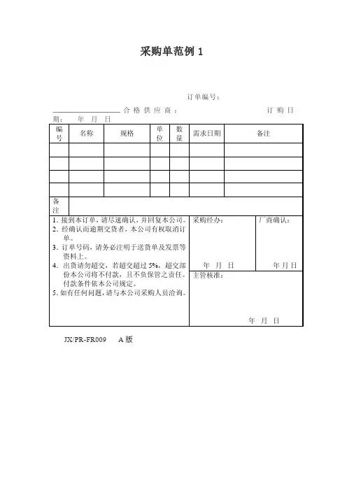 采购单范例