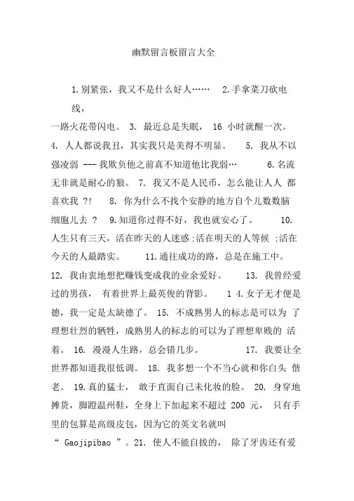 幽默留言板留言大全