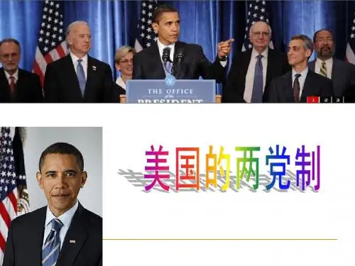 3.2美国的两党制