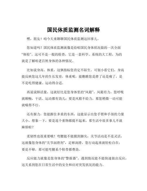 国民体质监测名词解释