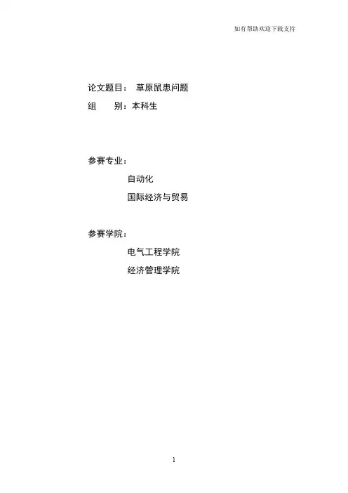 草原鼠患问题数学建模