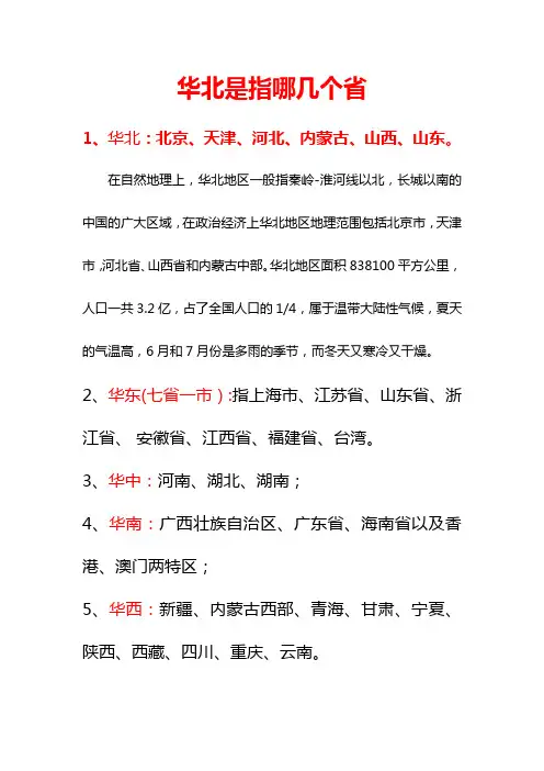 华北是指哪几个省