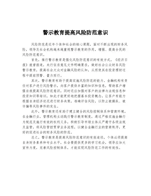 警示教育提高风险防范意识