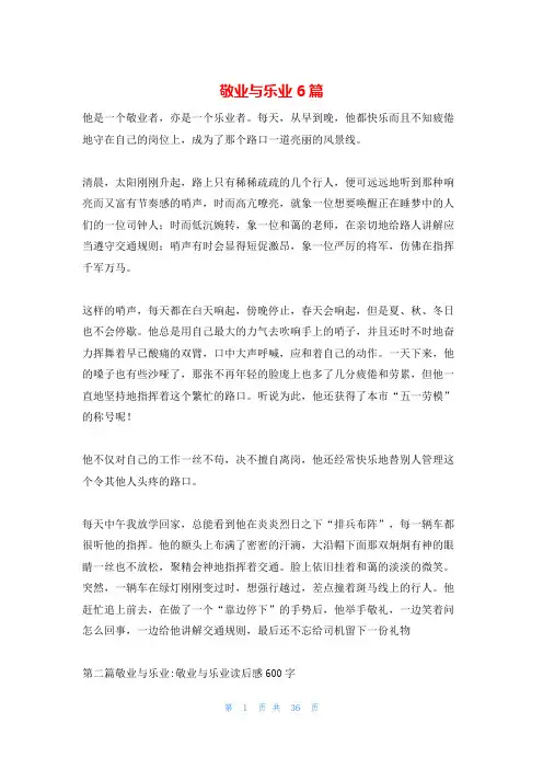 敬业与乐业6篇