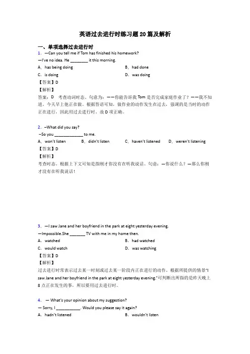 英语过去进行时练习题20篇及解析