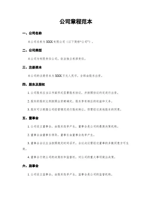 公司章程范本
