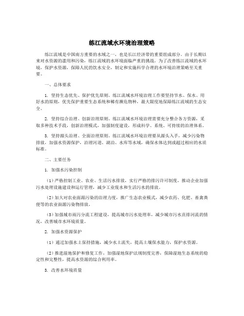 练江流域水环境治理策略