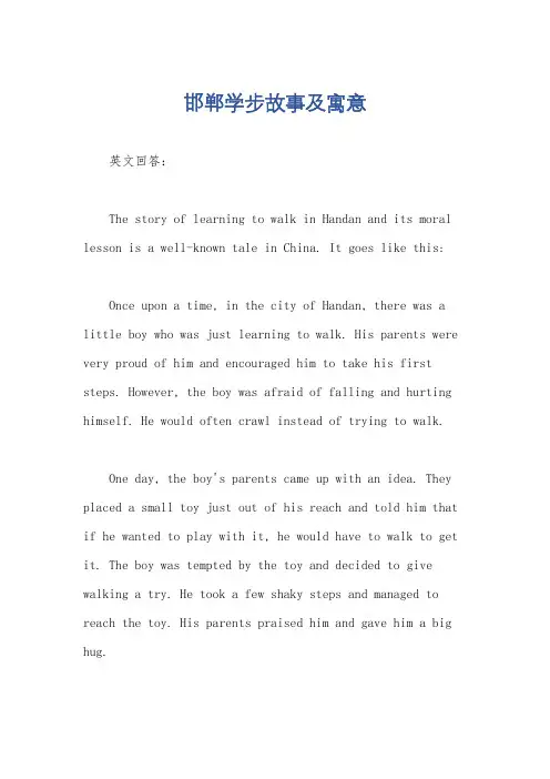 邯郸学步故事及寓意