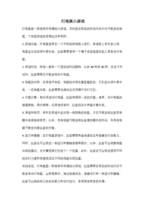 打地鼠小游戏