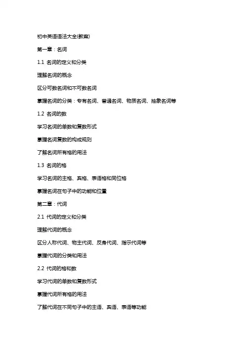 初中英语语法大全(教案)