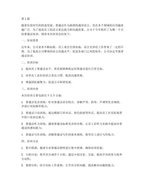 普通话年度培训总结(3篇)
