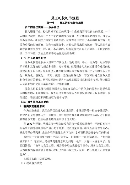 门店员工礼仪礼节规范