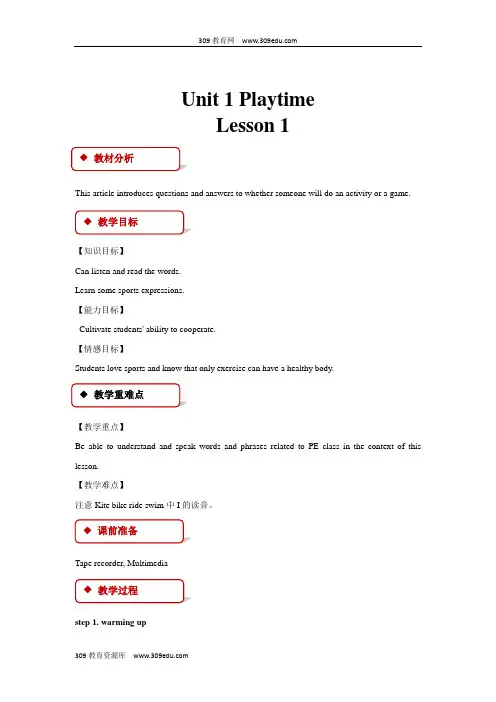 人教新起点英语二年级下册 教学设计 Unit 1 Lesson 1