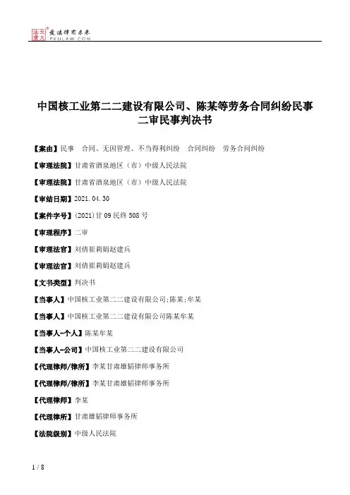 中国核工业第二二建设有限公司、陈某等劳务合同纠纷民事二审民事判决书