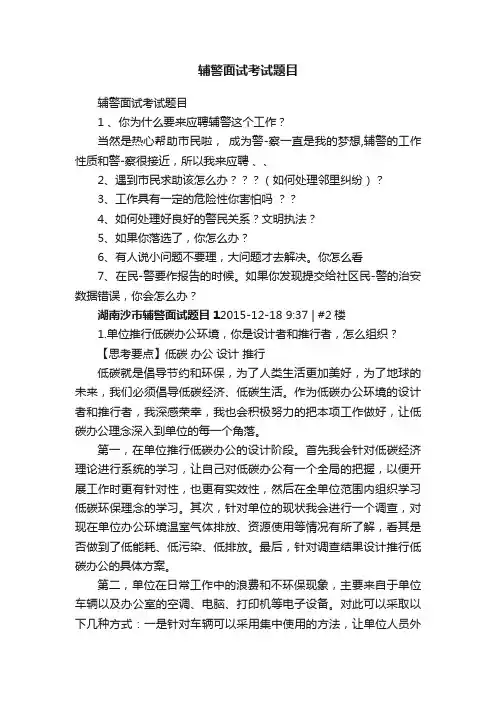 辅警面试考试题目