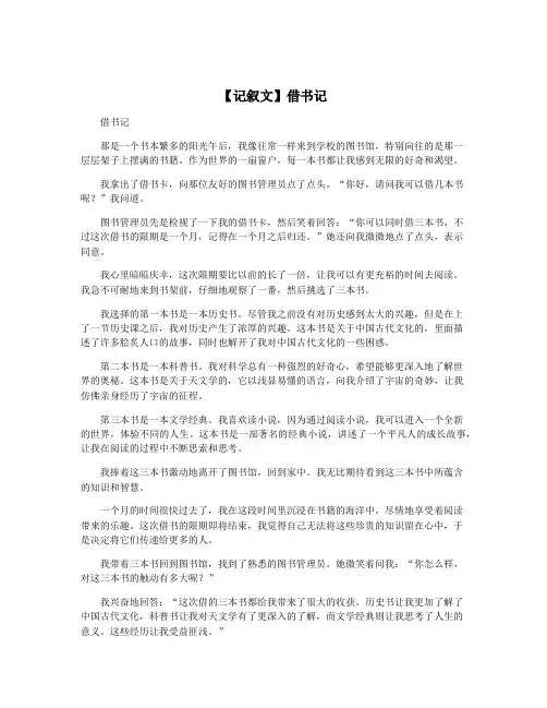 【记叙文】借书记