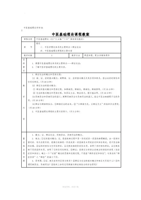 中医基础理论教材