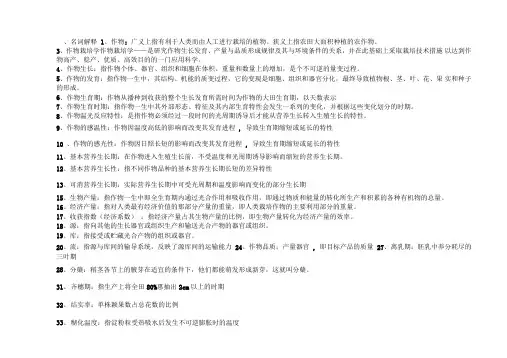 作物栽培学必考知识综述
