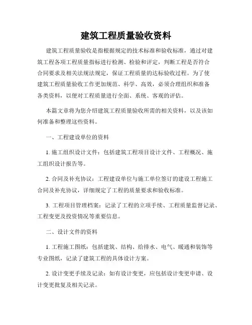 建筑工程质量验收资料