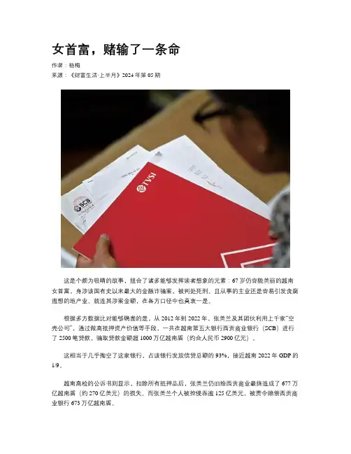 女首富，赌输了一条命