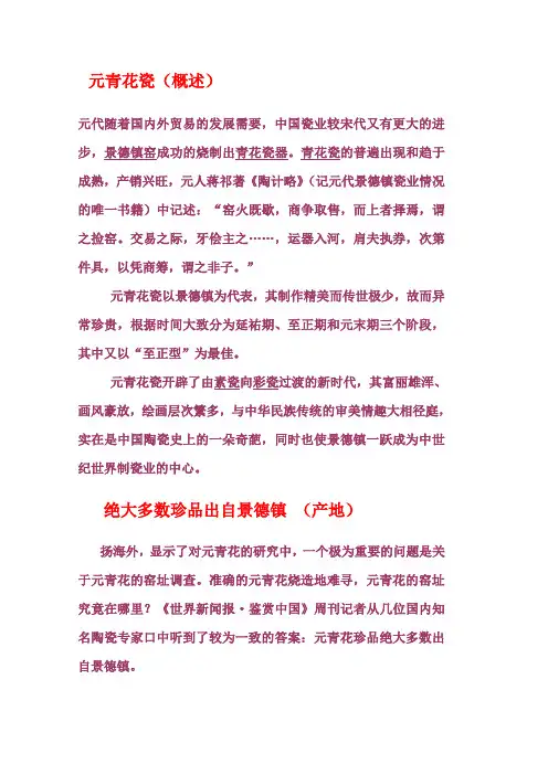 元 青花