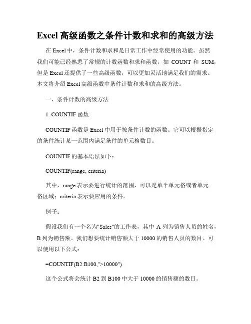 Excel高级函数之条件计数和求和的高级方法