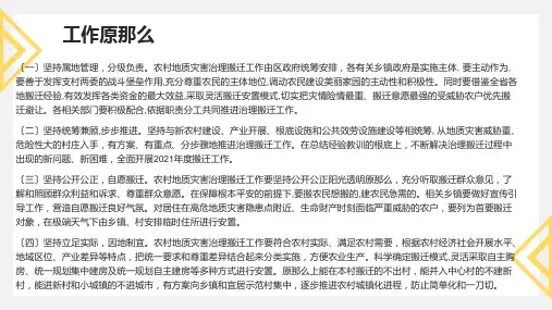 政策解读之农村地质灾害治理搬迁工作