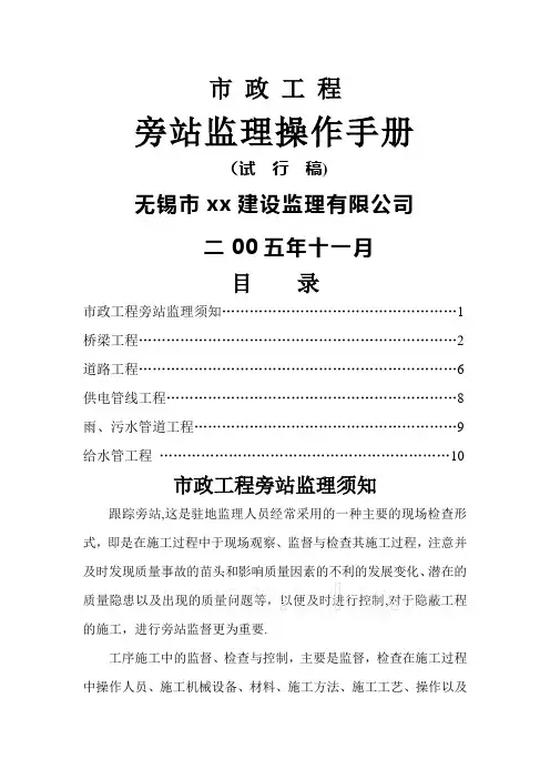 市政工程旁站监理方案