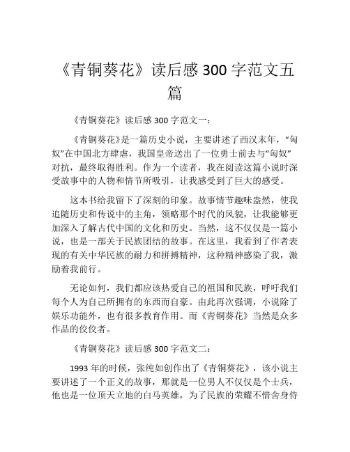 《青铜葵花》读后感300字范文五篇