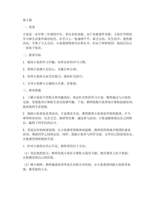 中职生的自信教育案例(2篇)