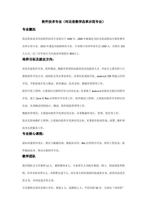 保定职业技术学院 软件专业